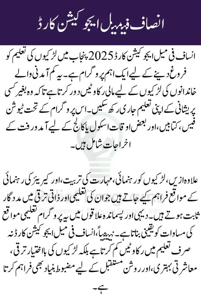 Insaf Female Education Card