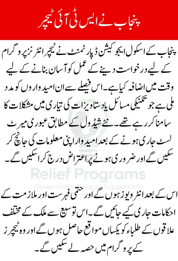 Punjab Extends STI Teacher Application Deadline