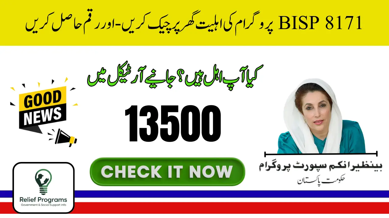 BISP 8171 CNIC Result Check