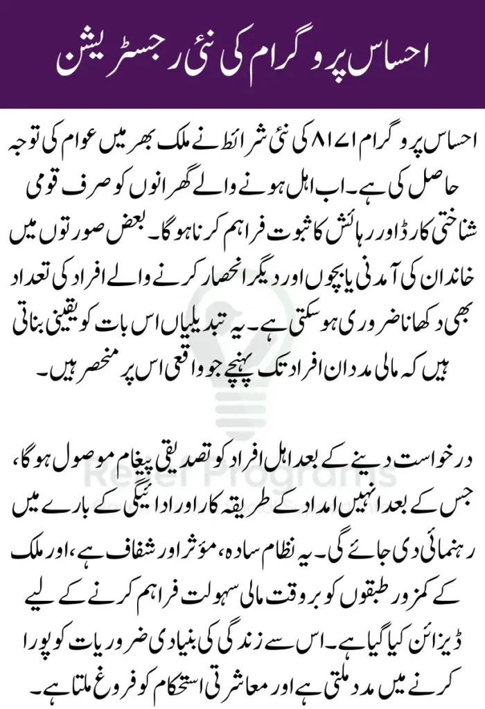 New Ehsaas Program Registration