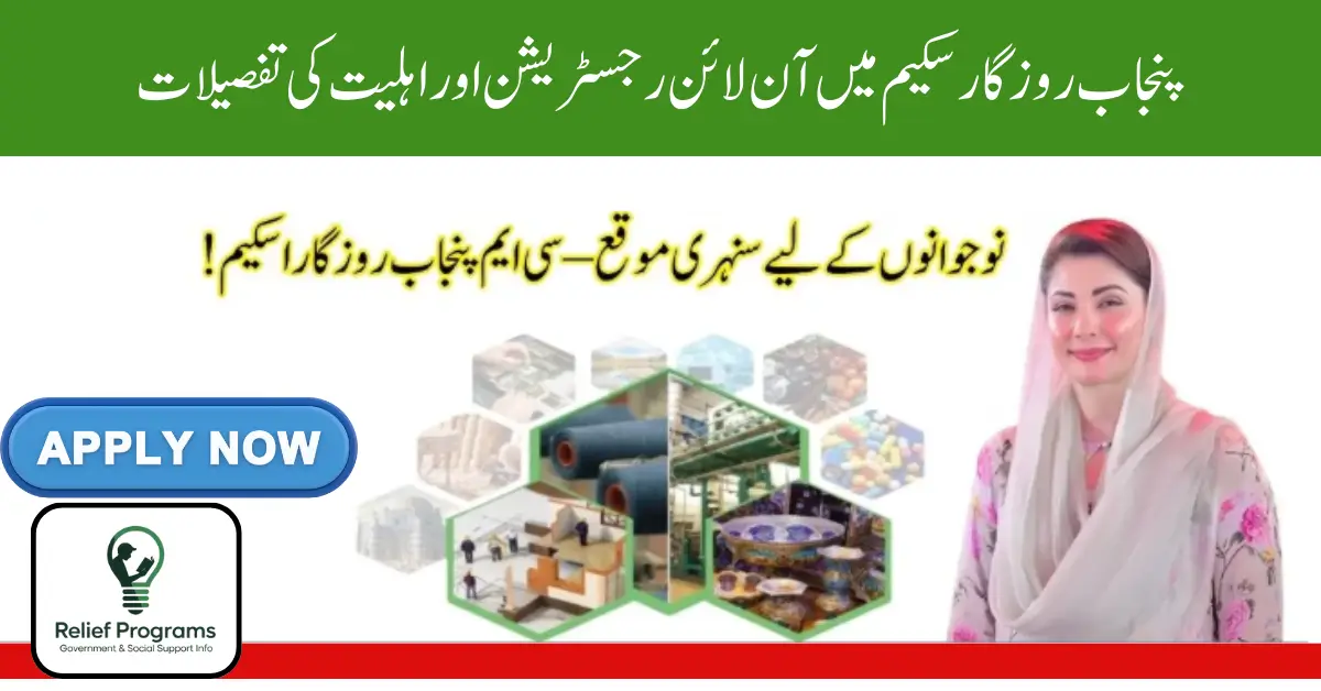 Punjab Rozgar Scheme 2025