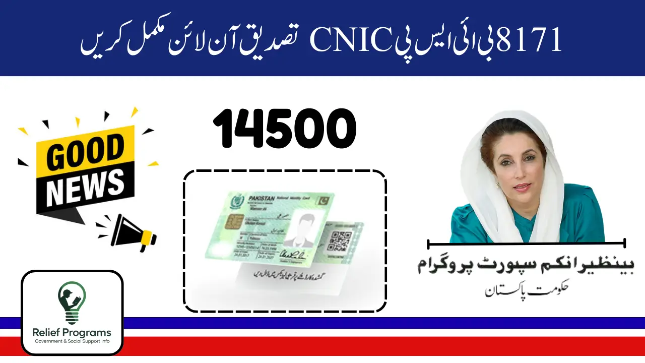 8171 BISP CNIC Verification