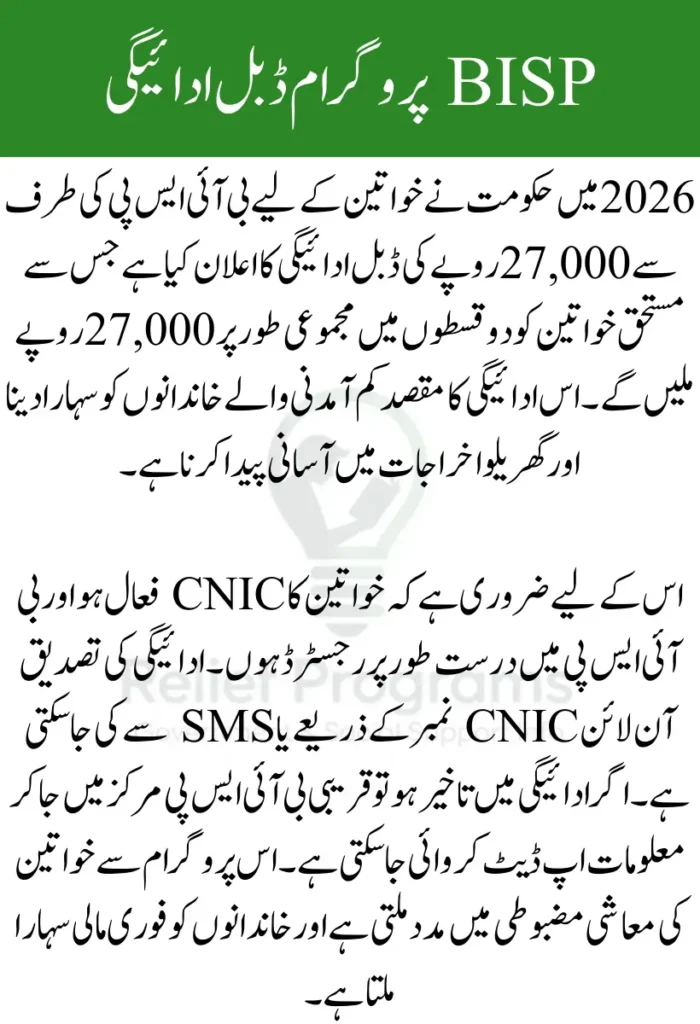 BISP 27000 Double Payment