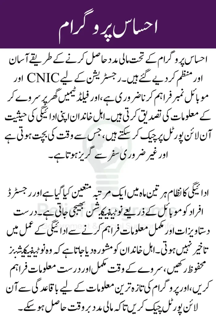 Ehsaas Program New Update