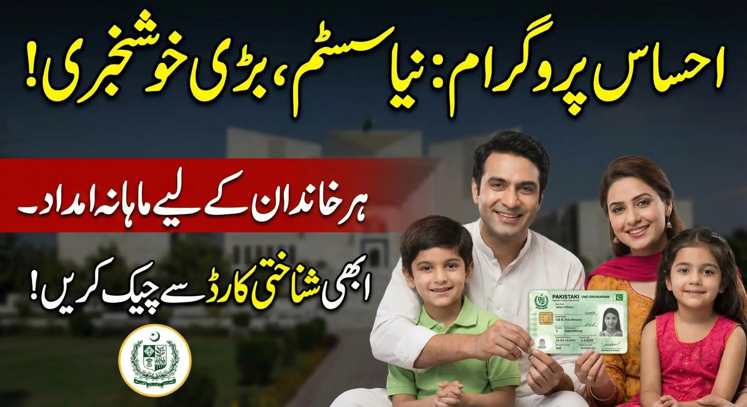 Ehsaas Program Policy Update