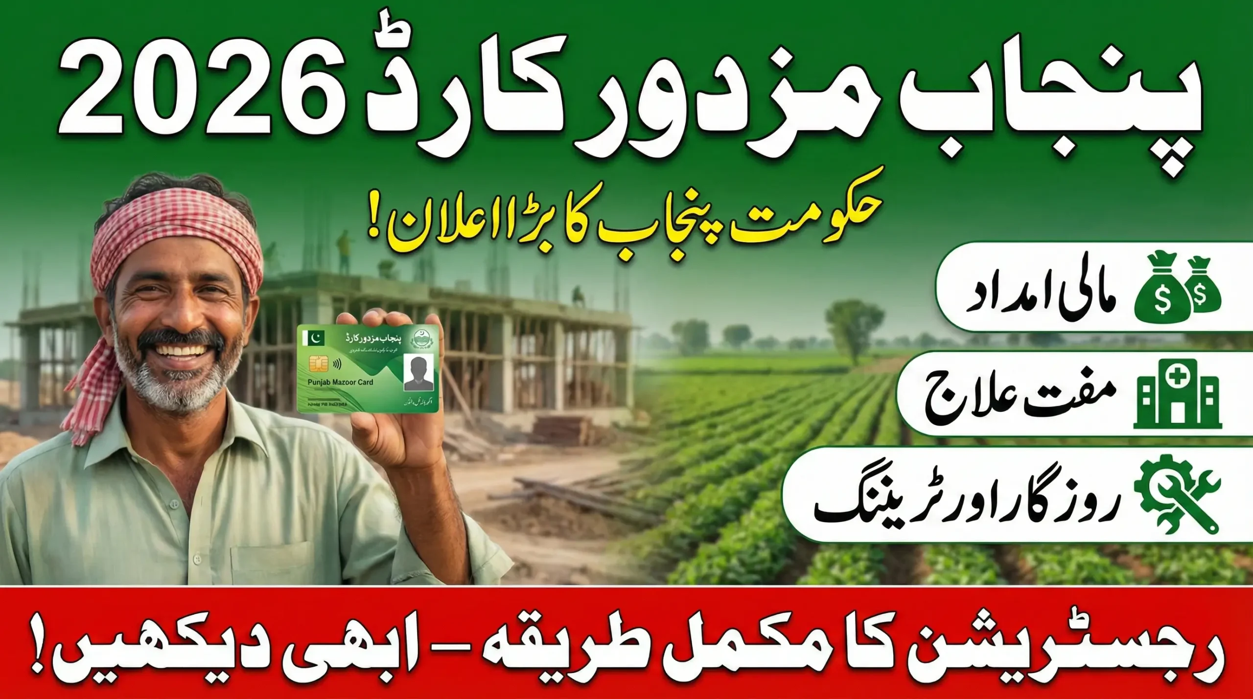 Punjab Mazdoor Card 2026